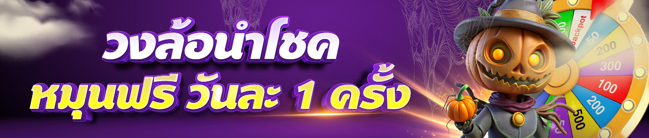 วงล้อรับโชค