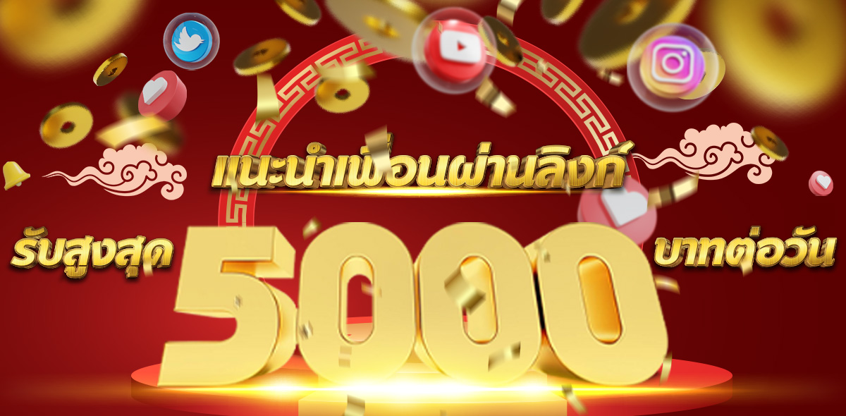 แนะนำเพื่อน